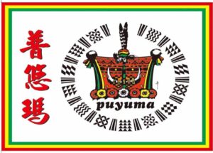 普悠瑪部落旗