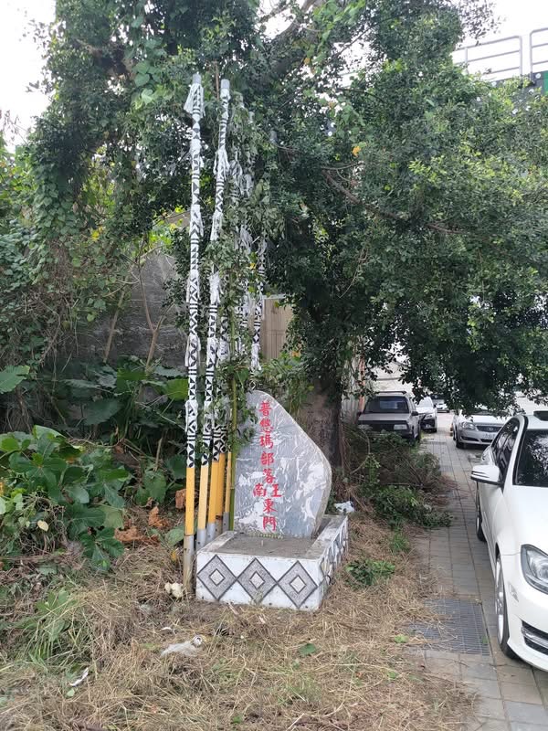 刻著「普悠瑪部落 南王 東門」的石碑